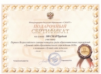 подарочный сертификат